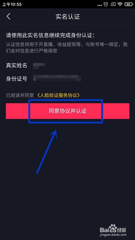 抖音如何实名认证