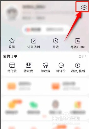 如何关闭淘宝购物车摇一摇功能