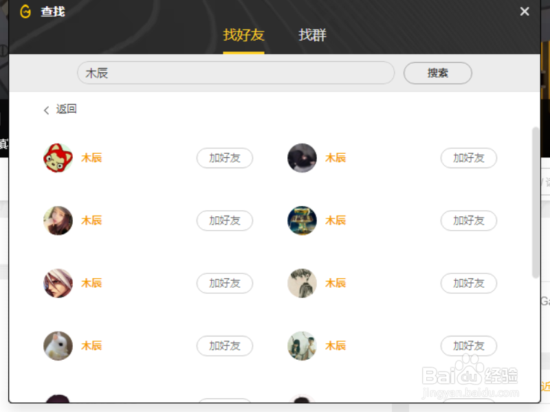wegame怎么加好友