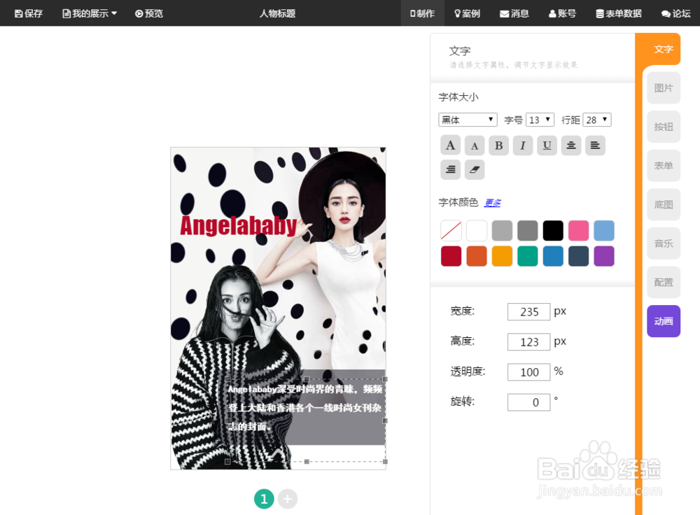 手机h5页面制作