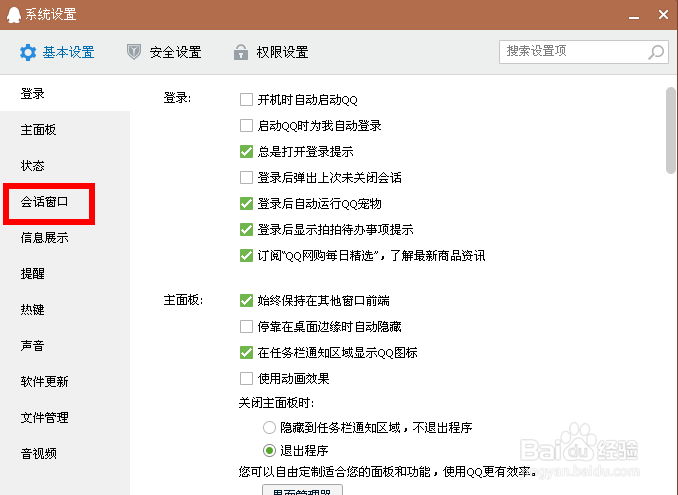 qq会话窗口怎么分开