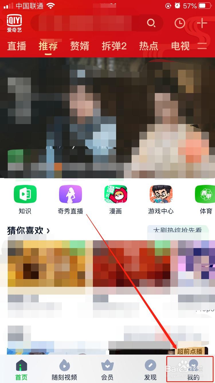 爱奇艺如何开启泡泡消息