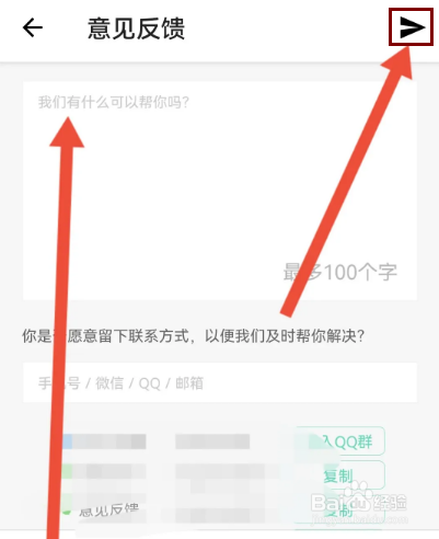 形色怎么提交意见反馈