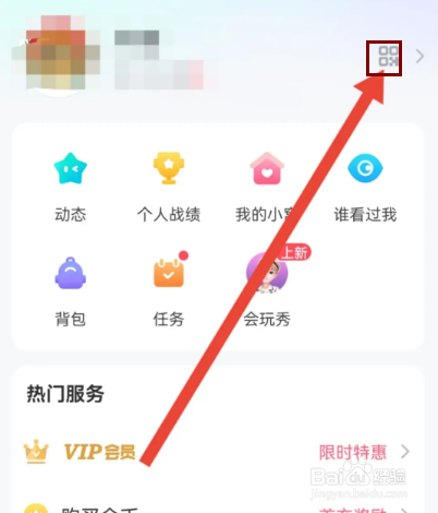 会玩怎么查看我的二维码名片