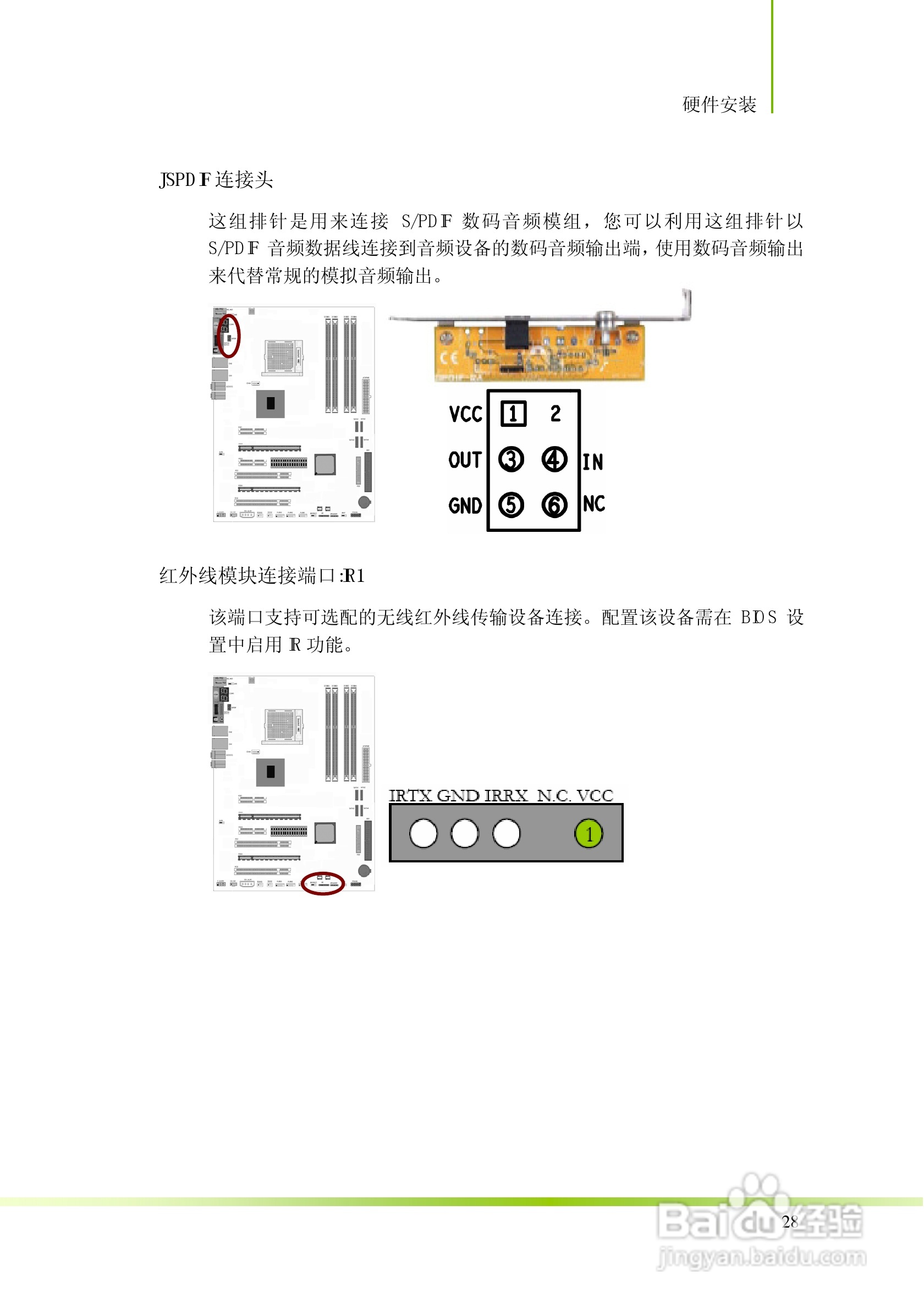 七彩虹C.A79 X5型主板说明书:[4]