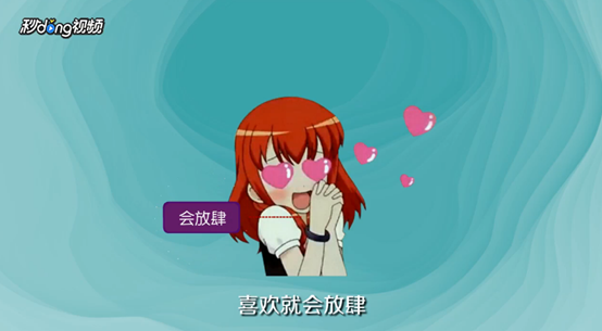 喜欢和爱怎么区分