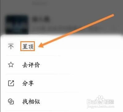 喜马拉雅订阅的作品如何置顶