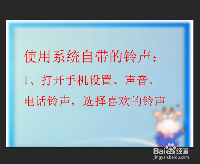 如何给iPhone换自定义铃声