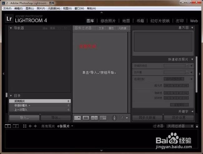 【Adobe Lightroom 4.4】32位/64位怎样下载安装