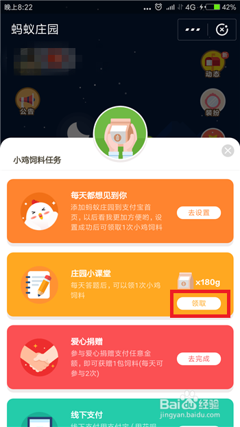 支付宝蚂蚁庄园小课堂怎么答题领饲料