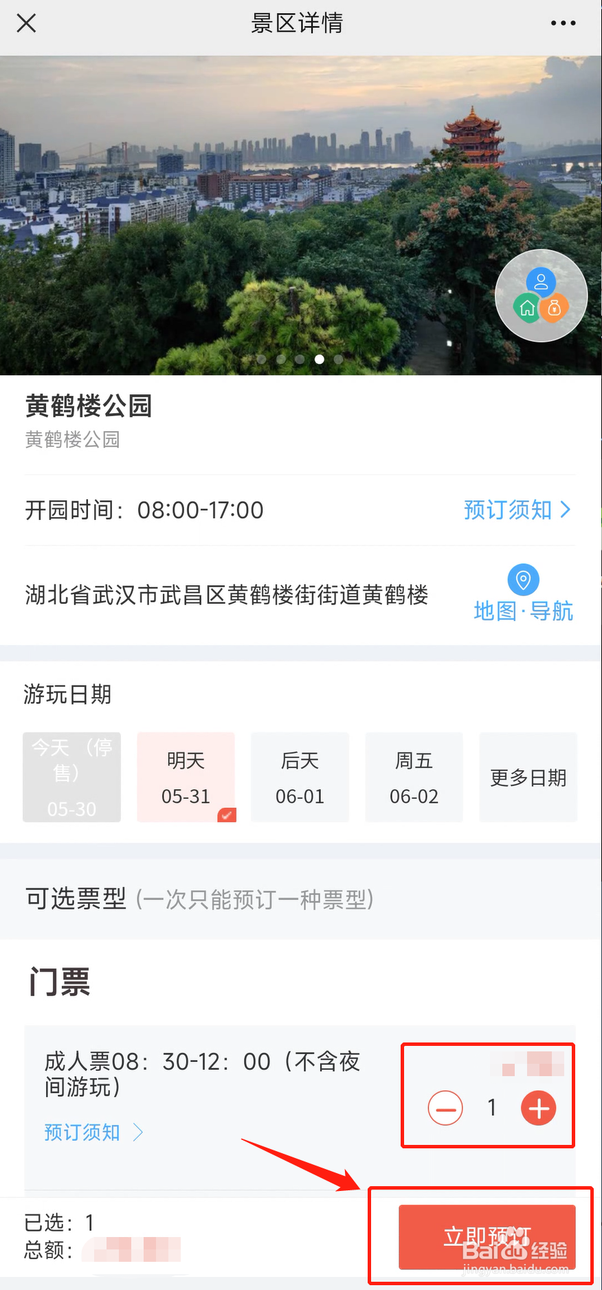 黄鹤楼怎么买票