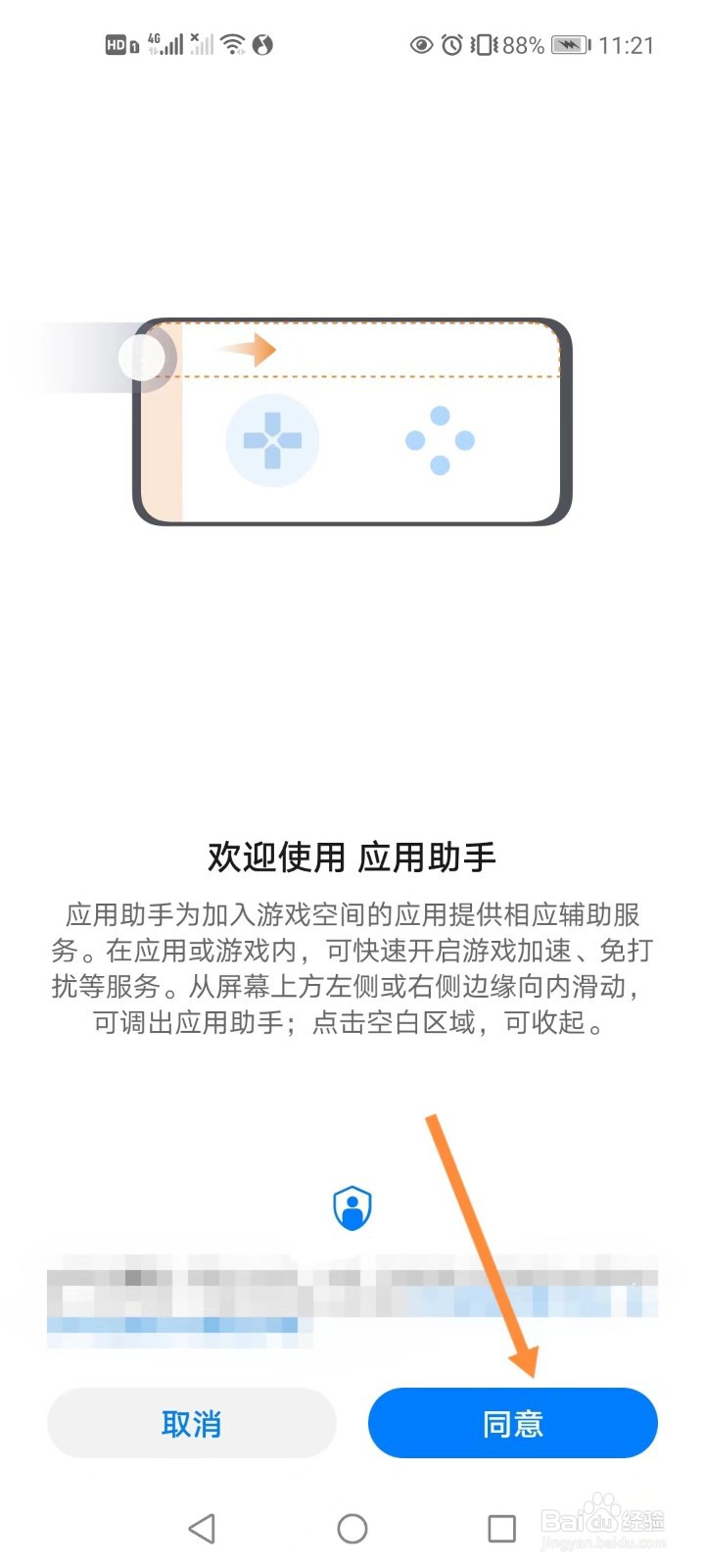 手机如何开启应用助手