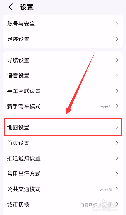 高德地图怎么保持屏幕常亮