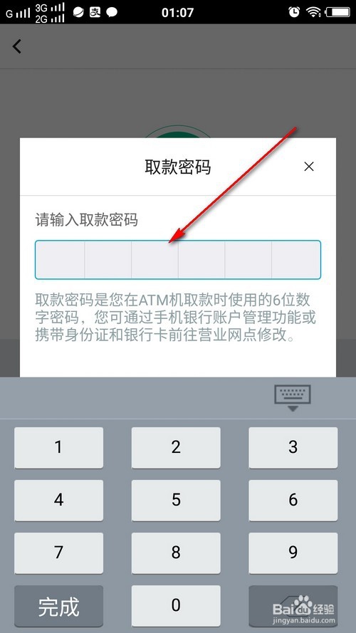 中国银行手机银行怎么关联账户