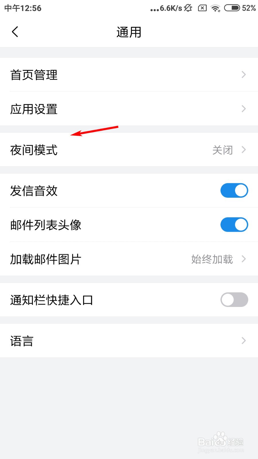 QQ邮箱如何开启夜间模式