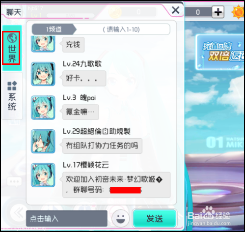 初音未来梦幻歌姬手游怎么加好友一起玩?