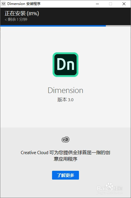 Dn2020下载AdobeDimension2020安装教程
