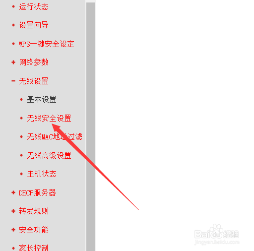 无线网密码不记得了怎么办