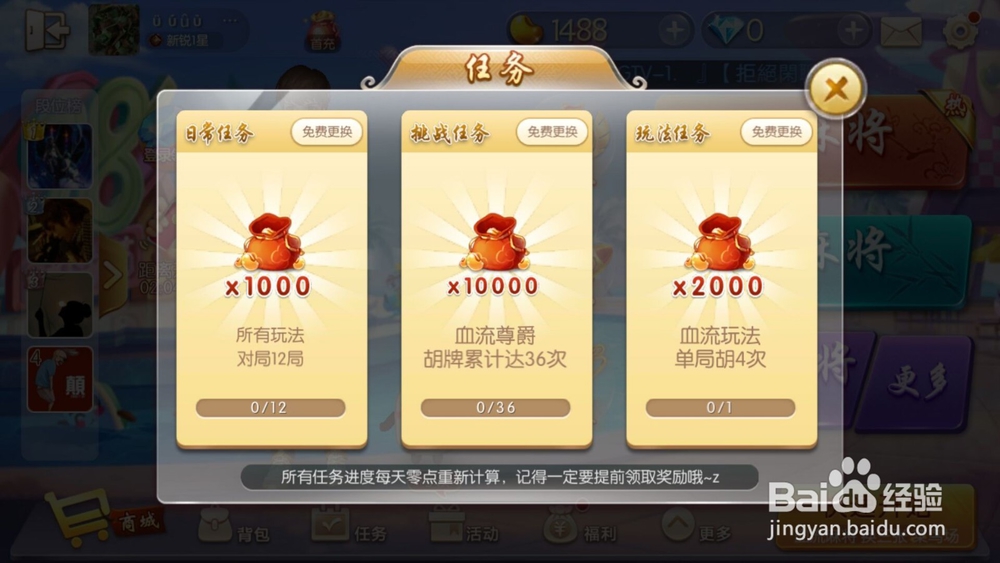 腾讯欢乐麻将怎么得到欢乐豆？