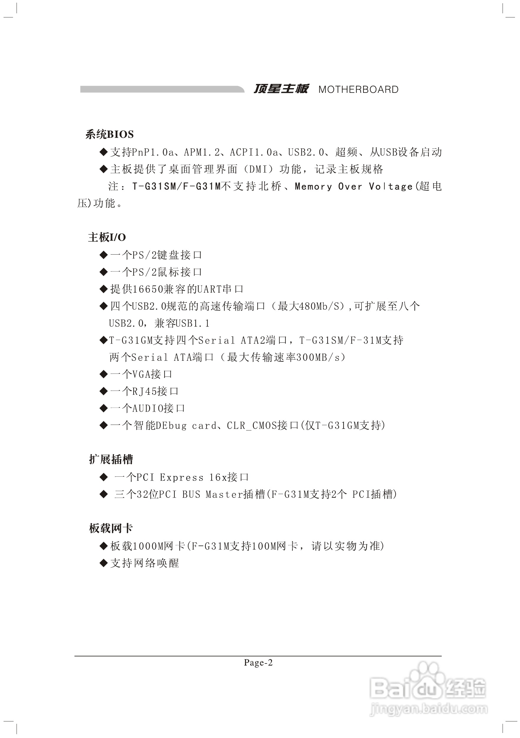 顶星F-G31M型主板说明书:[1]
