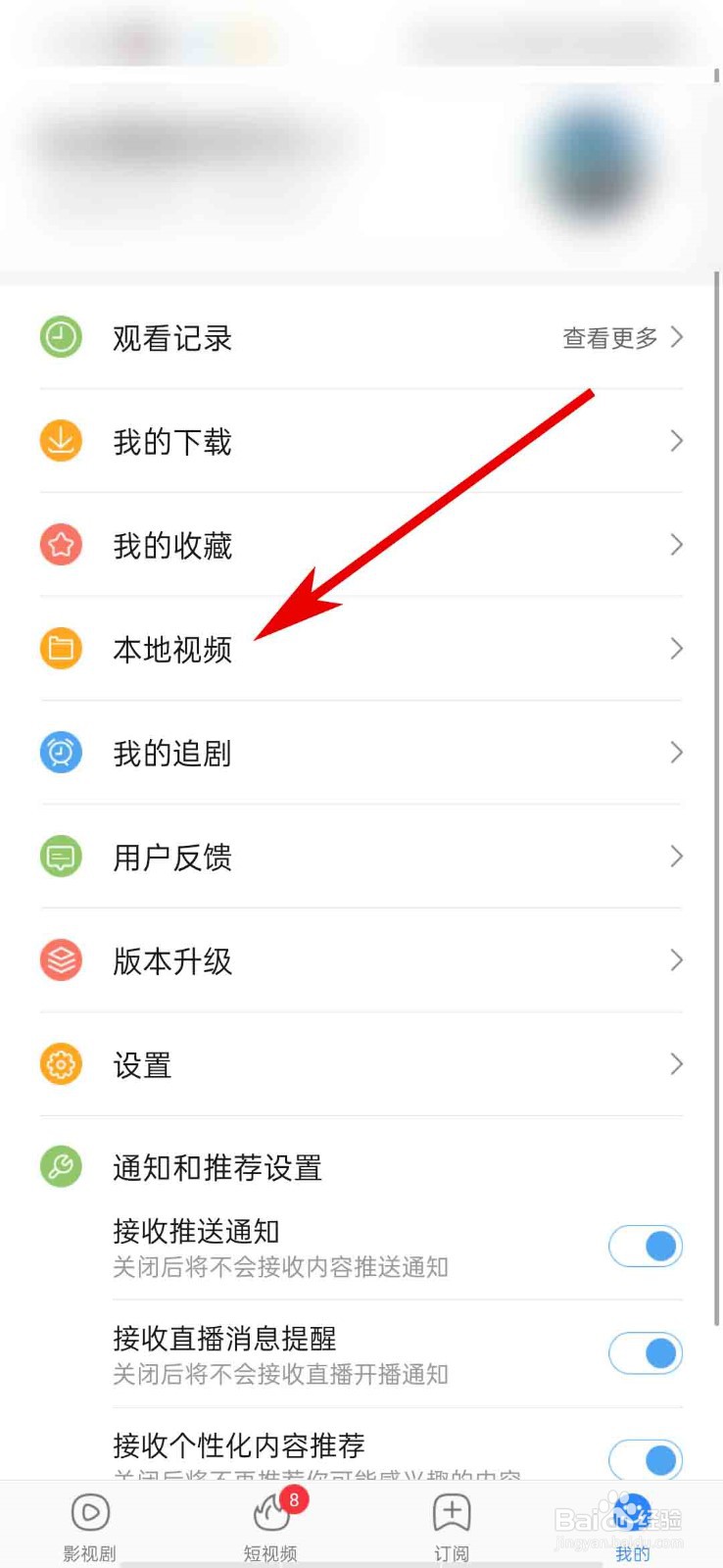 百搜视频app怎么查看我的本地视频