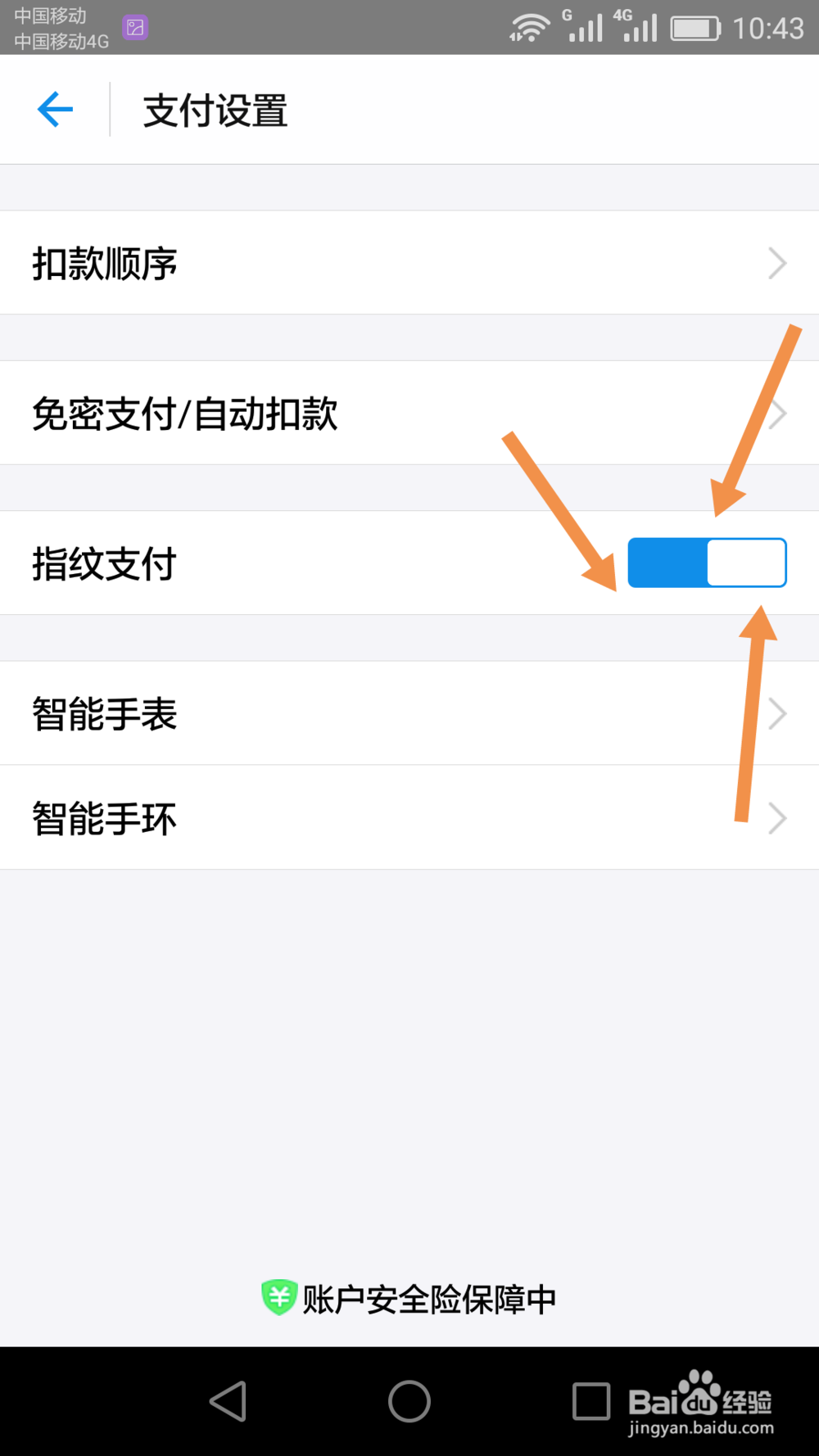 支付宝如何开通指纹支付功能
