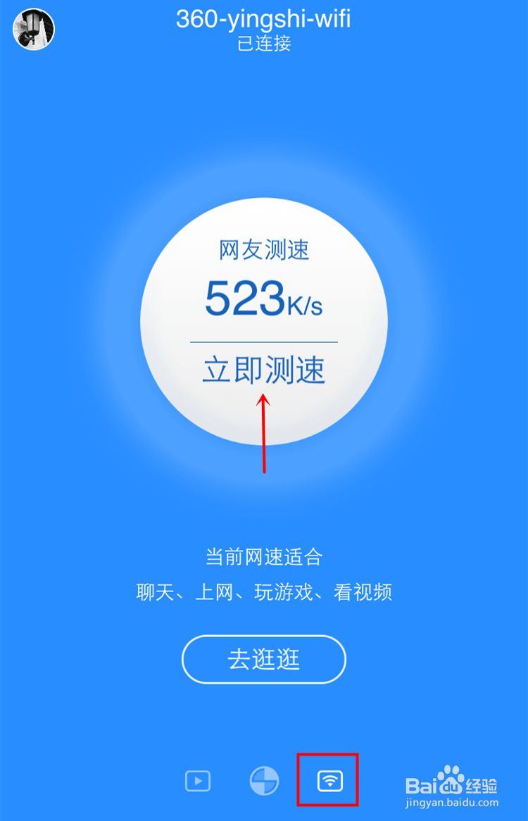 360免费WiFi怎么用?