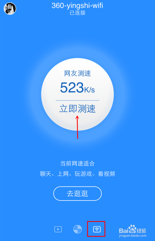 360免费WiFi怎么用？