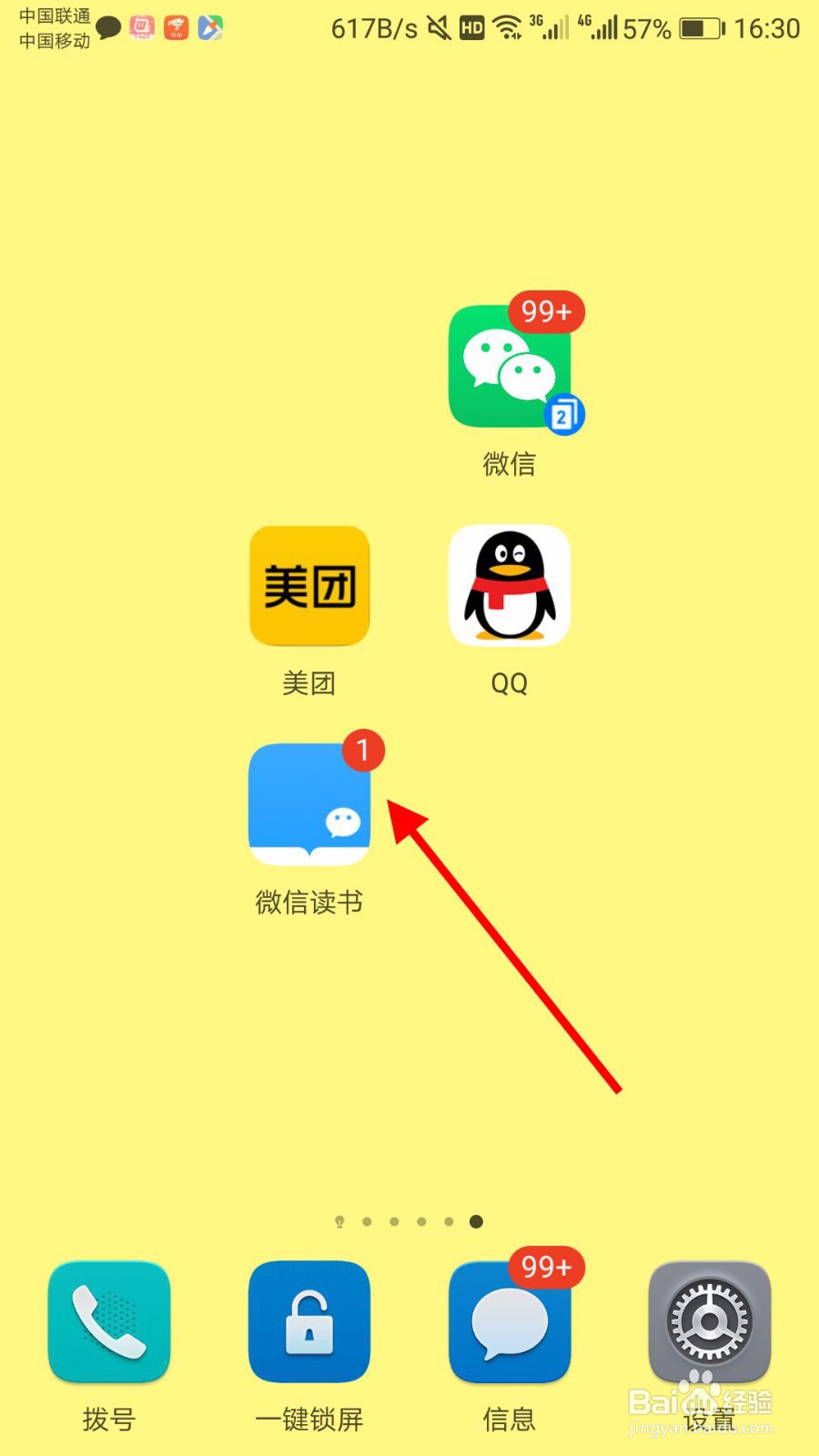 微信读书App怎么设置阅读的书籍不被他人看到