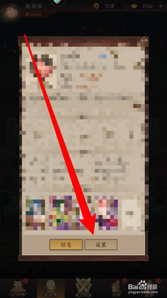 神仙道3手游内如何设置游戏声音