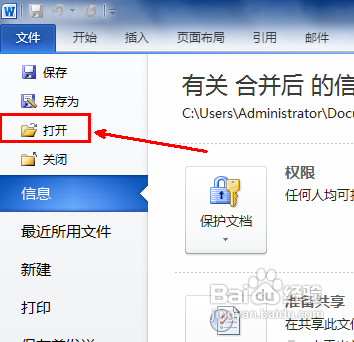 怎么用密码保护你的word文档不被他人偷看？