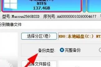 Windows11如何选择备份分区为镜像时的完整备份