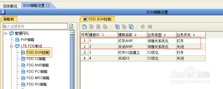 中兴LTE网管U31使用说明--SON管理\数据导入导出