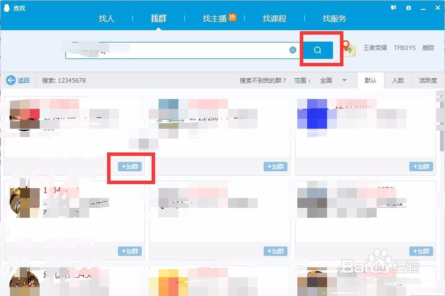 PC端QQ如何加入群聊