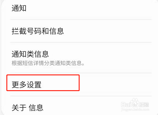 三星S10/10+怎么设置短信快速回复内容