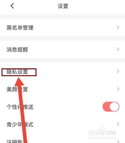 单身聊欢交友如何隐藏自己收到的礼物列表