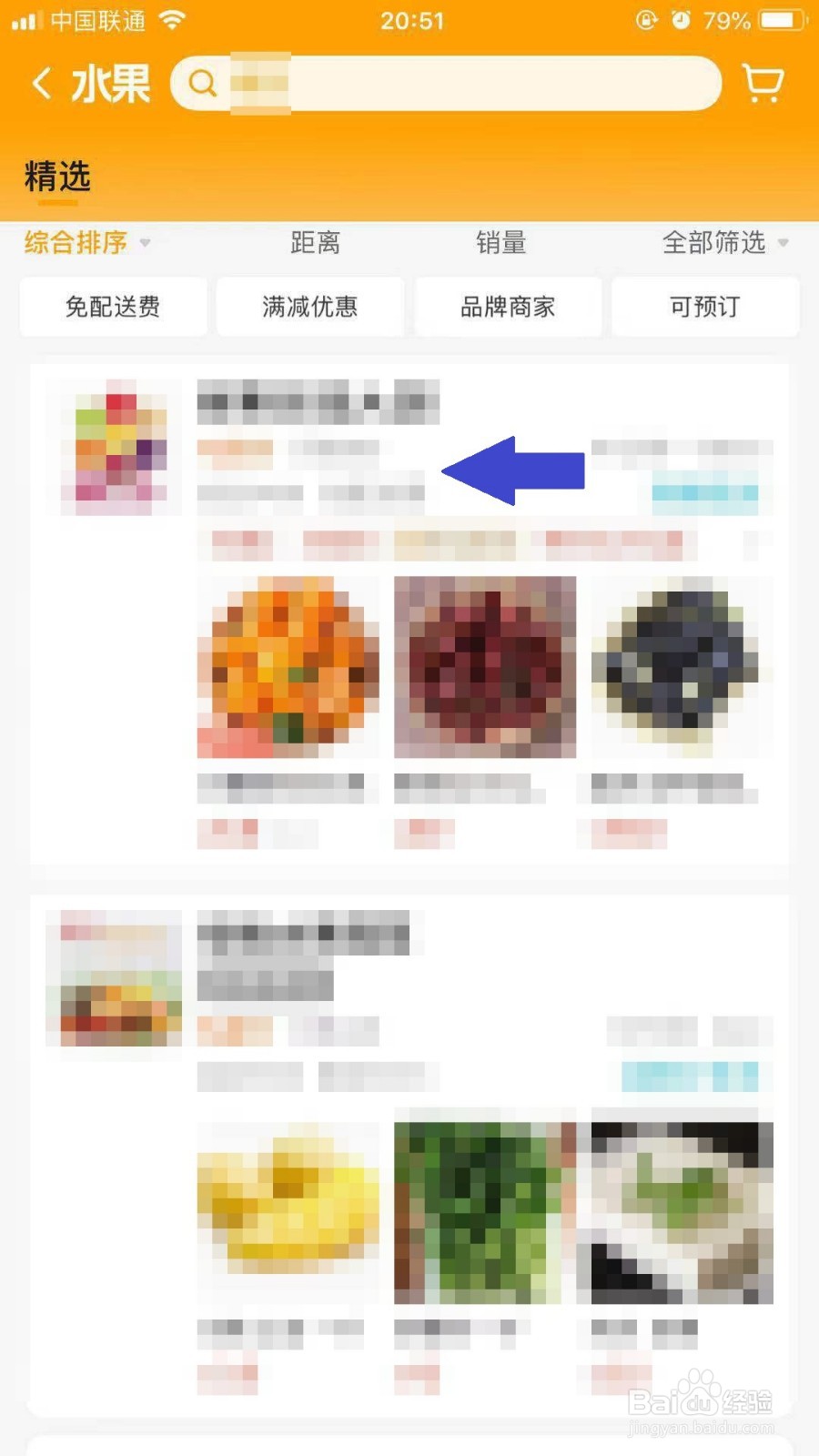 饿了么手机APP如何关注喜欢的店铺