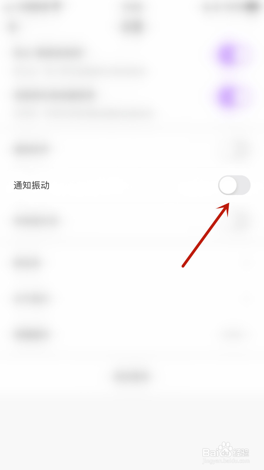 怎样设置薇恋通知振动启用