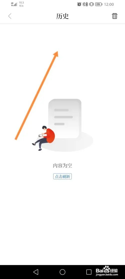 羊城派软件怎么查看历史浏览记录