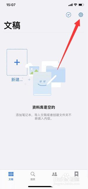 GoodNotes怎么设置手写识别语言?