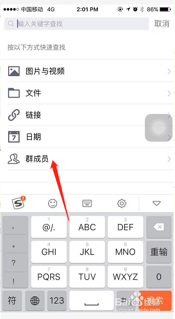 手机Q-Q如何查看群里某一个人的聊天记录