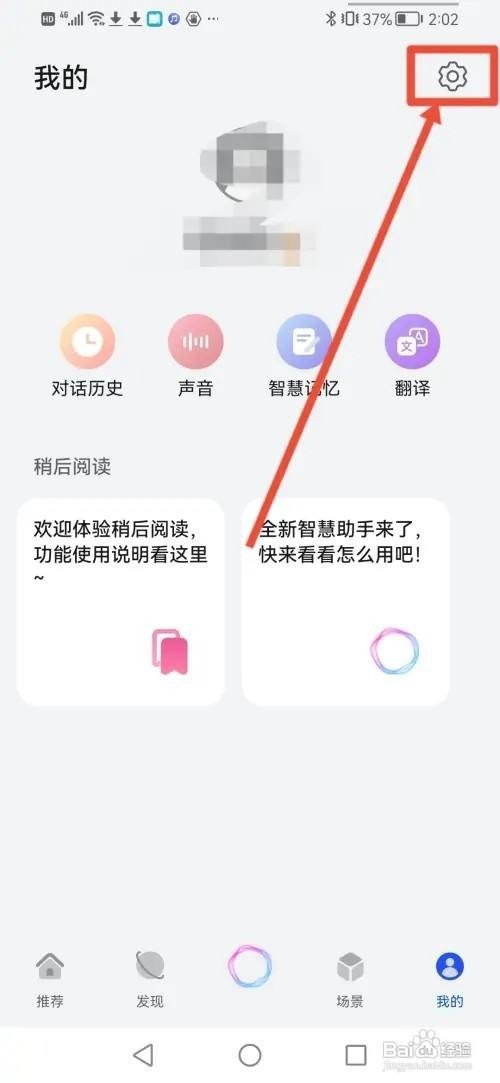 智慧助手APP如何设置耳机线控唤醒智慧语音？