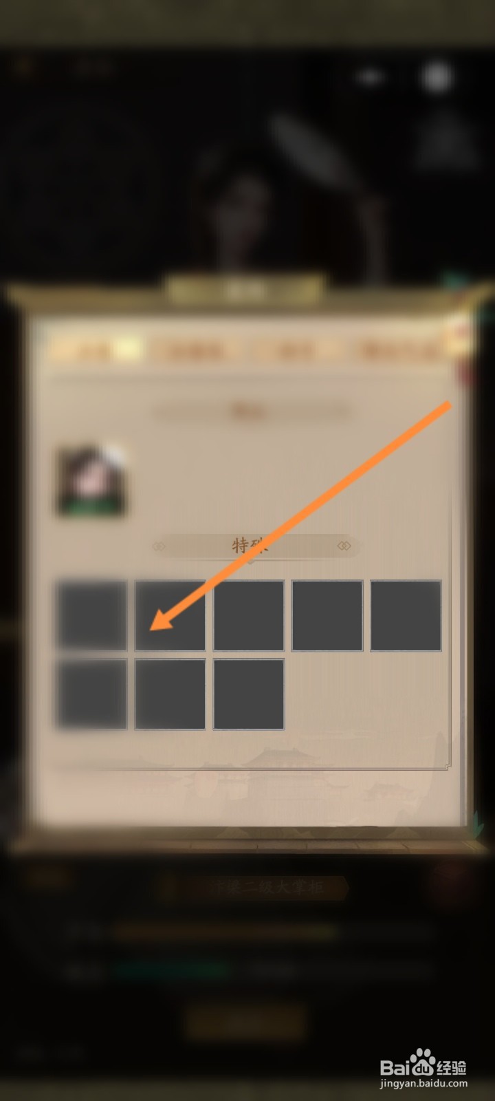 叫我大掌柜怎么更换装饰
