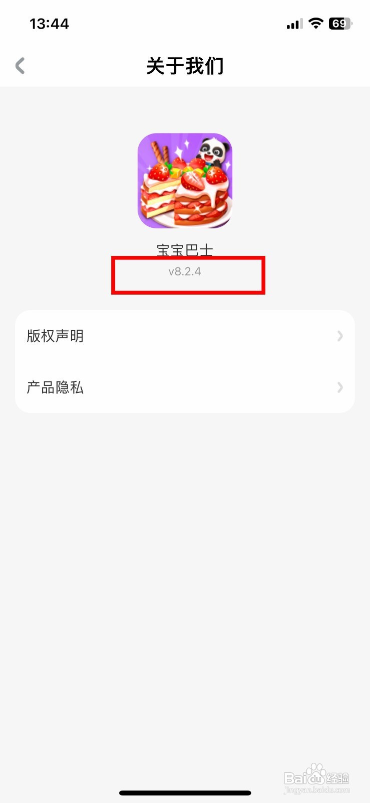 宝宝巴士app软件怎样快速查看软件版本号