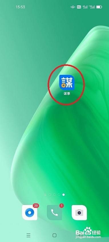 谋事app怎么使用扫码功能