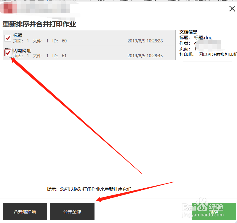 用电脑软件合并文件