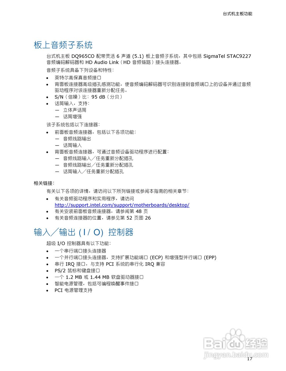 英特尔DQ965CO型主板说明书:[2]