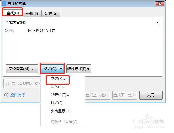 WPS怎样删除文档中带有颜色的文字