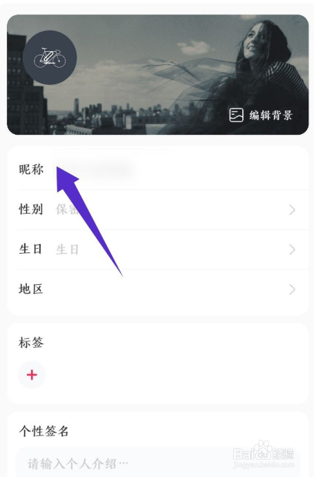 番茄音乐如何修改头像和昵称