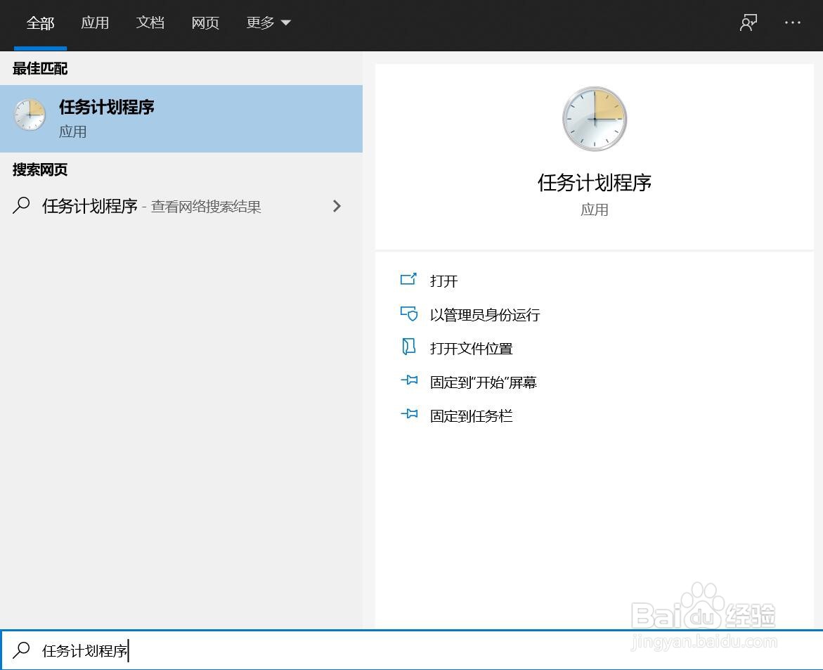 Windows建立定时任务启动和关闭软件的方法
